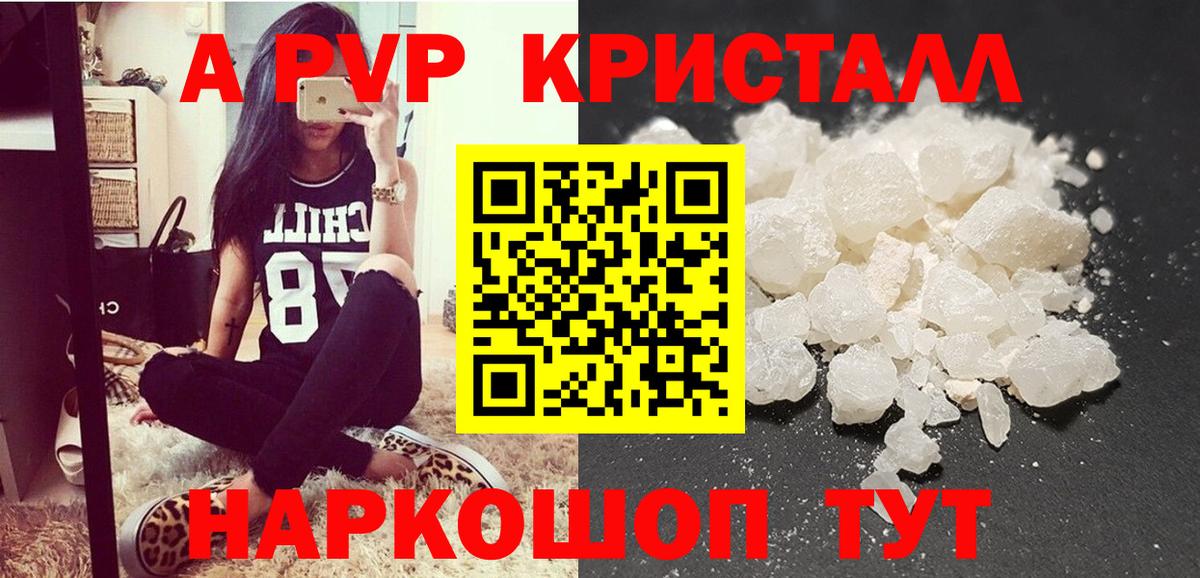 Alfa_PVP  A PVP Crystall  сколько стоит  Вход с VPN  Alpha-PVP Crystall  Осинники  A PVP СК КРИС 
