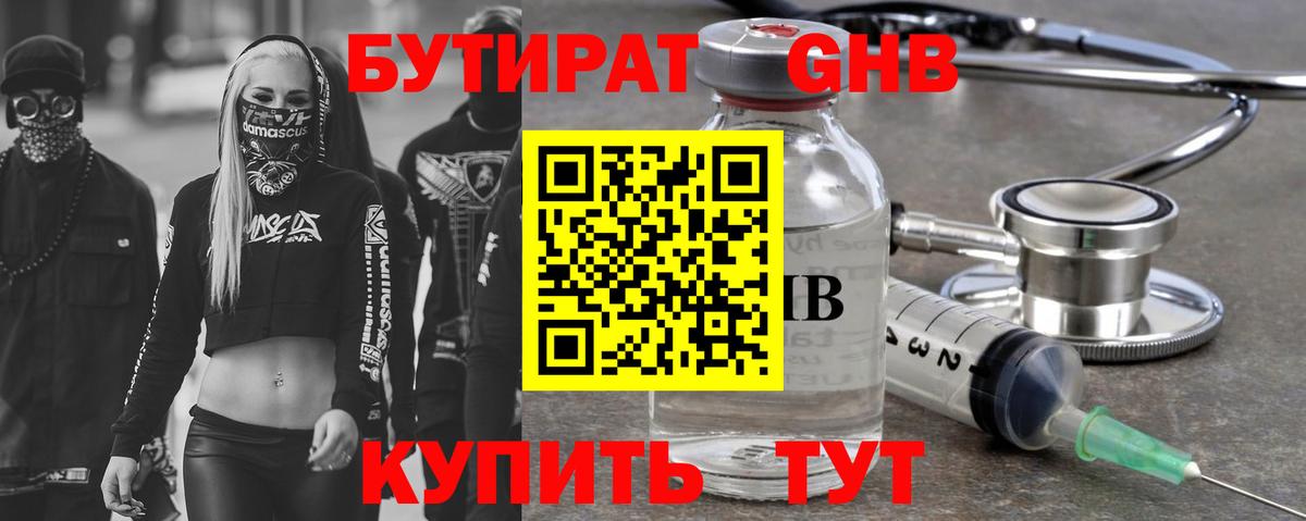 Бутират оксибутират Осинники