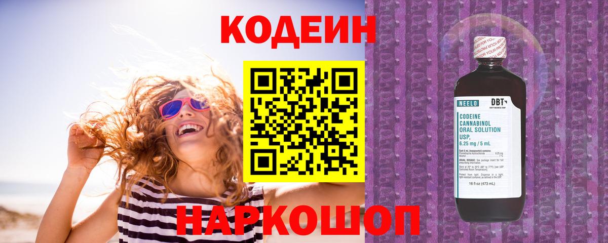 Кодеин напиток Lean (лин) Осинники