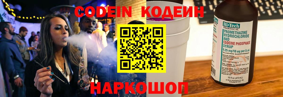 Codein напиток Lean (лин)  Кодеиновый сироп Lean Purple Drank  Осинники  Вход с VPN 