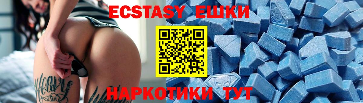 ЭКСТАЗИ 250 мг Осинники
