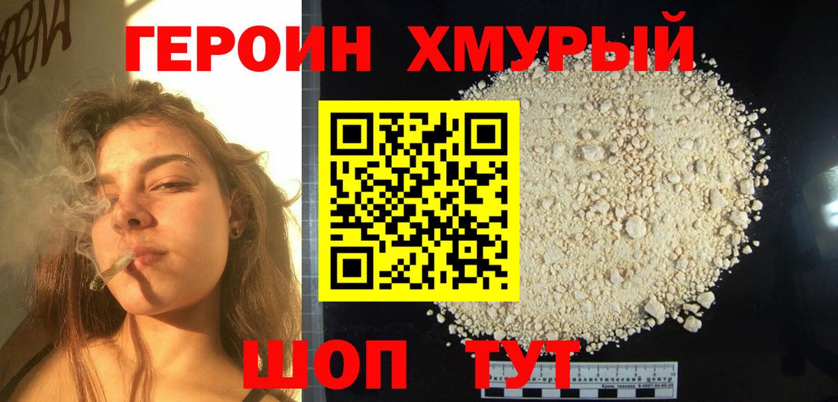 Героин афганец  Вход с VPN  ГЕРОИН  Осинники 