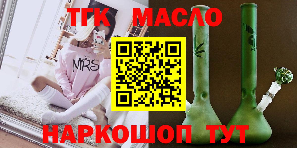 ТГК THC oil Осинники